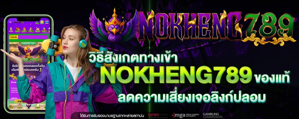 ทางเข้า nokheng789